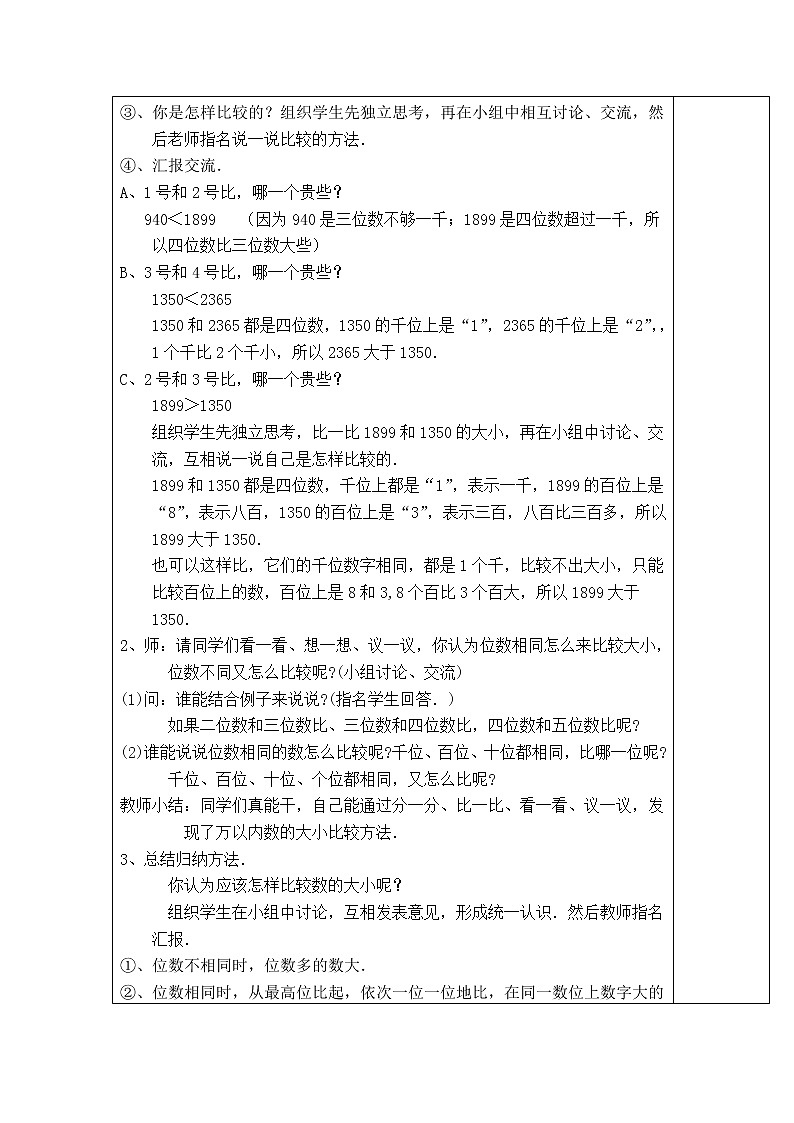 人教版二年级下册数学导学案第7课时  10000以内数的大小比较第2页