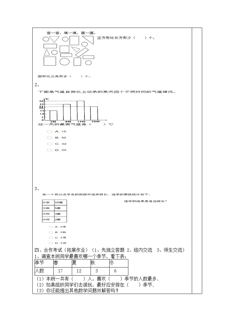 人教版二年级下册数学导学案第2课时  数据收集与整理和图形运动第3页
