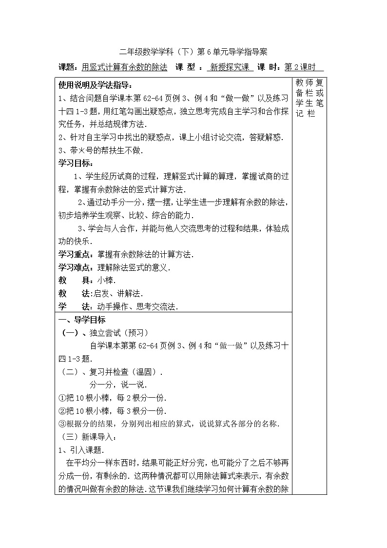 人教版二年级下册数学导学案第2课时  用竖式计算有余数的除法01