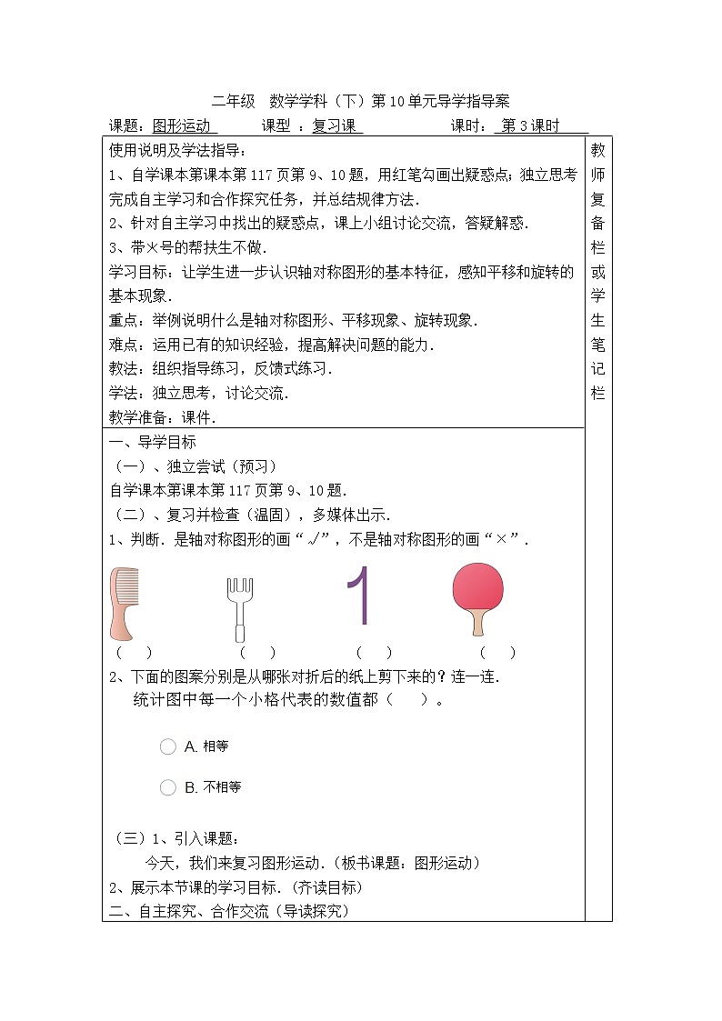 人教版二年级下册数学导学案第3课时  图形运动01