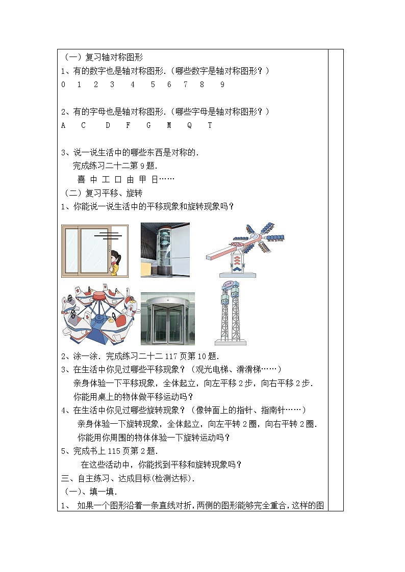 人教版二年级下册数学导学案第3课时  图形运动02