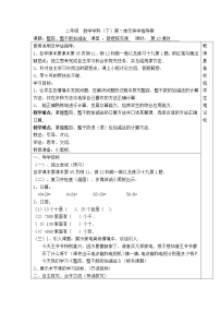 人教版二年级下册数学导学案第10课时  整百、整千数加减法