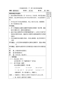 人教版二年级下册数学导学案第7课时  整理和复习