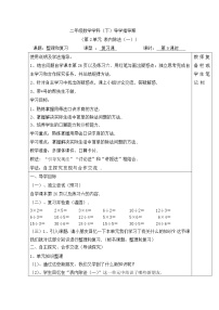 人教版二年级下册数学导学案第9课时  整理和复习