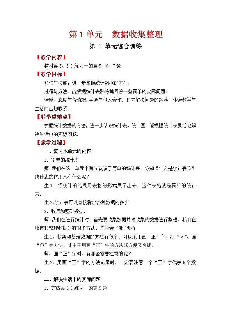人教版二年级下册数学教案第 1 单元综合训练学案第1页