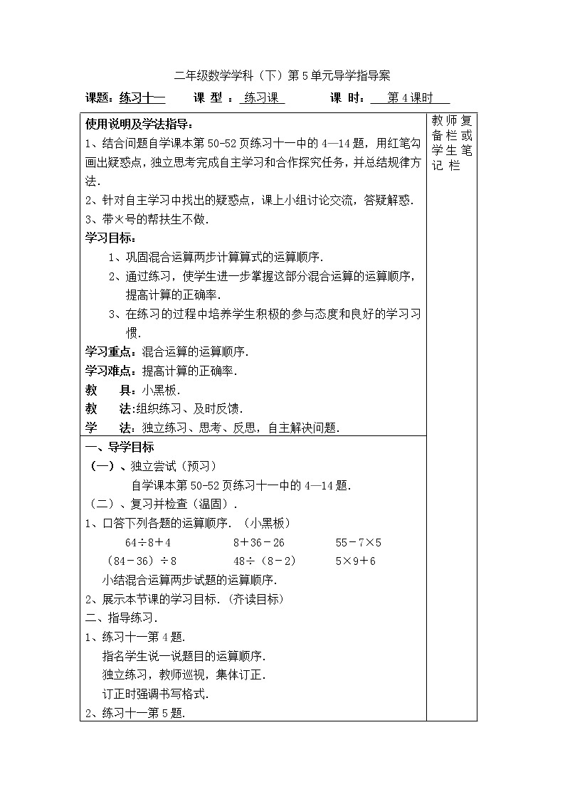 人教版二年级下册数学导学案第4课时  练习十一01