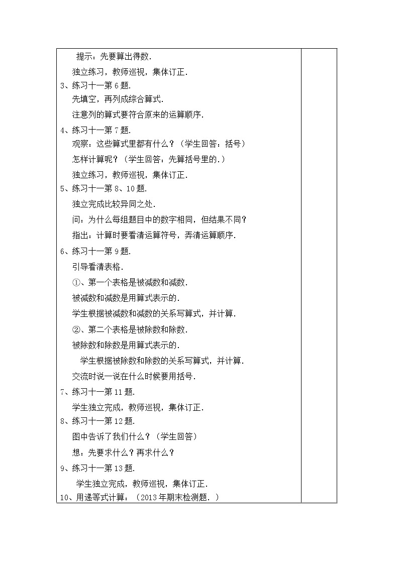 人教版二年级下册数学导学案第4课时  练习十一02