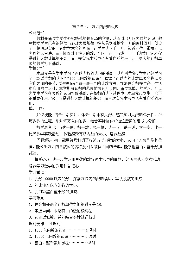 人教版二年级下册数学导学案第1课时  1000以内数的认识（1）01