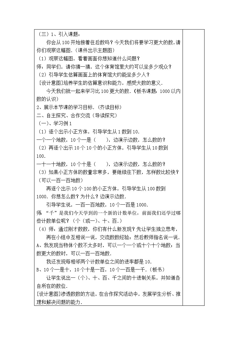 人教版二年级下册数学导学案第1课时  1000以内数的认识（1）03