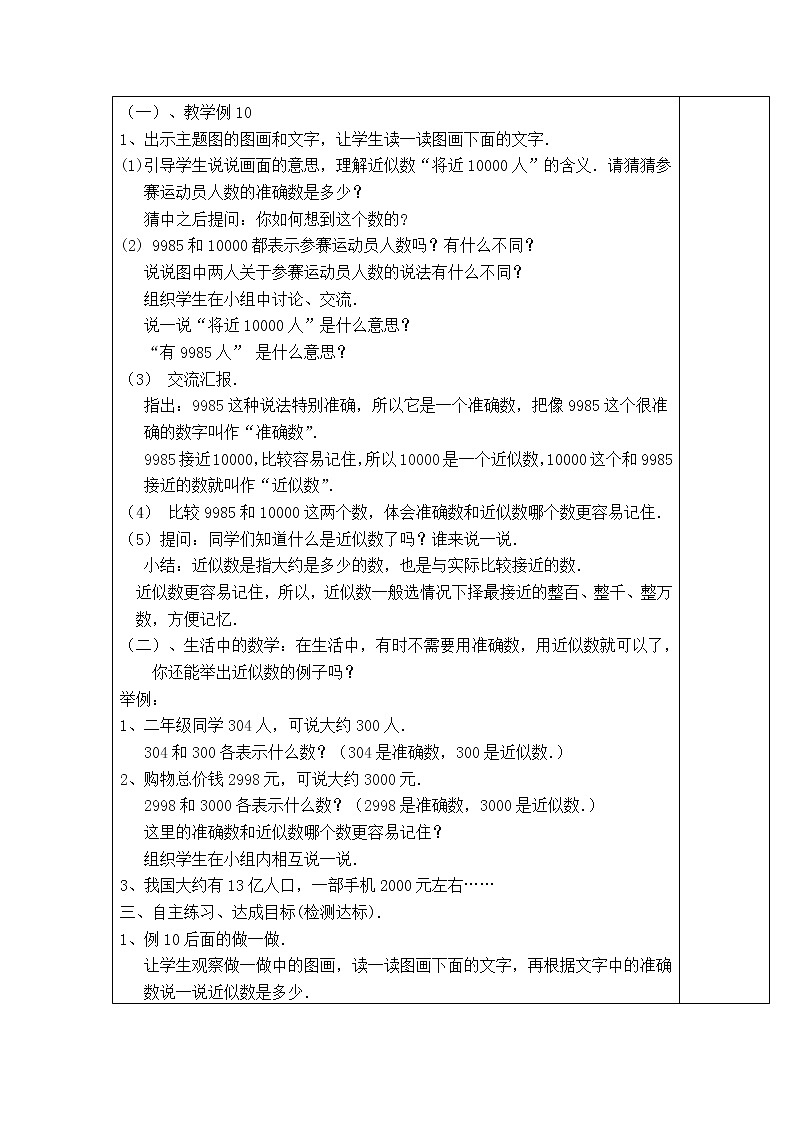 人教版二年级下册数学导学案第8课时  近似数第2页