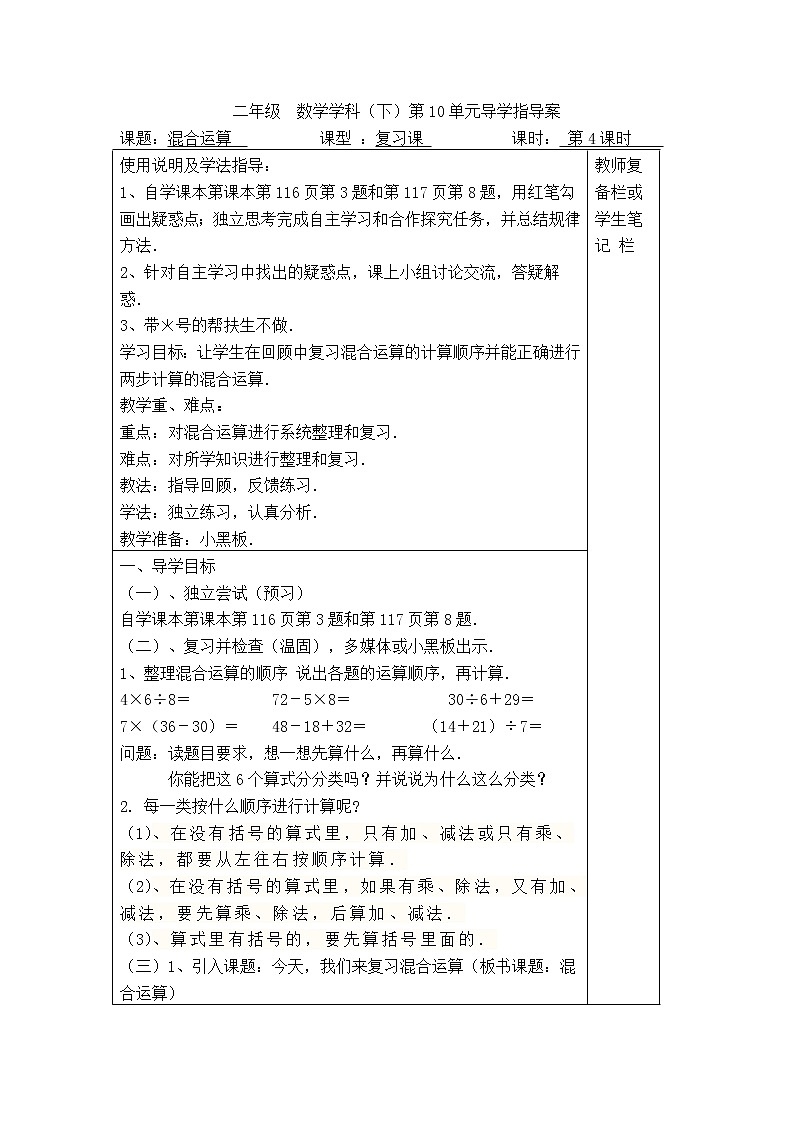 人教版二年级下册数学导学案第4课时  混合运算01
