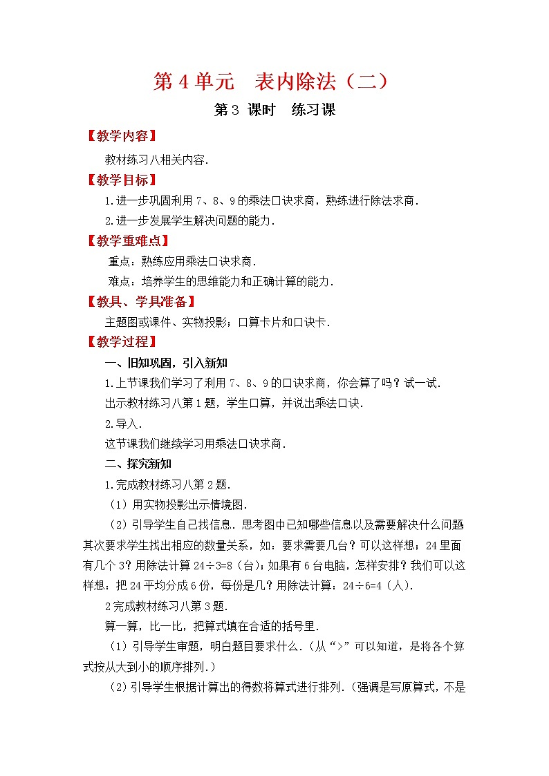 人教版二年级下册数学导学案第3课时  练习课01