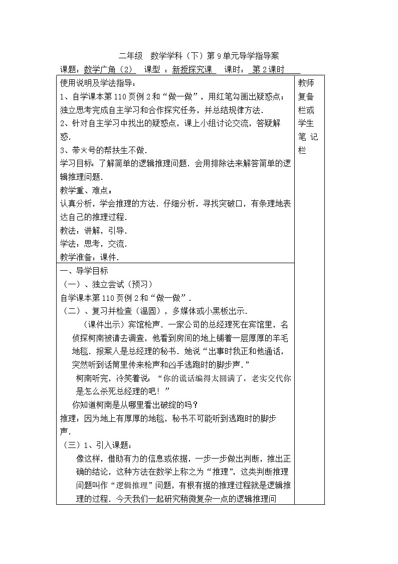 人教版二年级下册数学导学案第2课时  数学广角（2）第1页