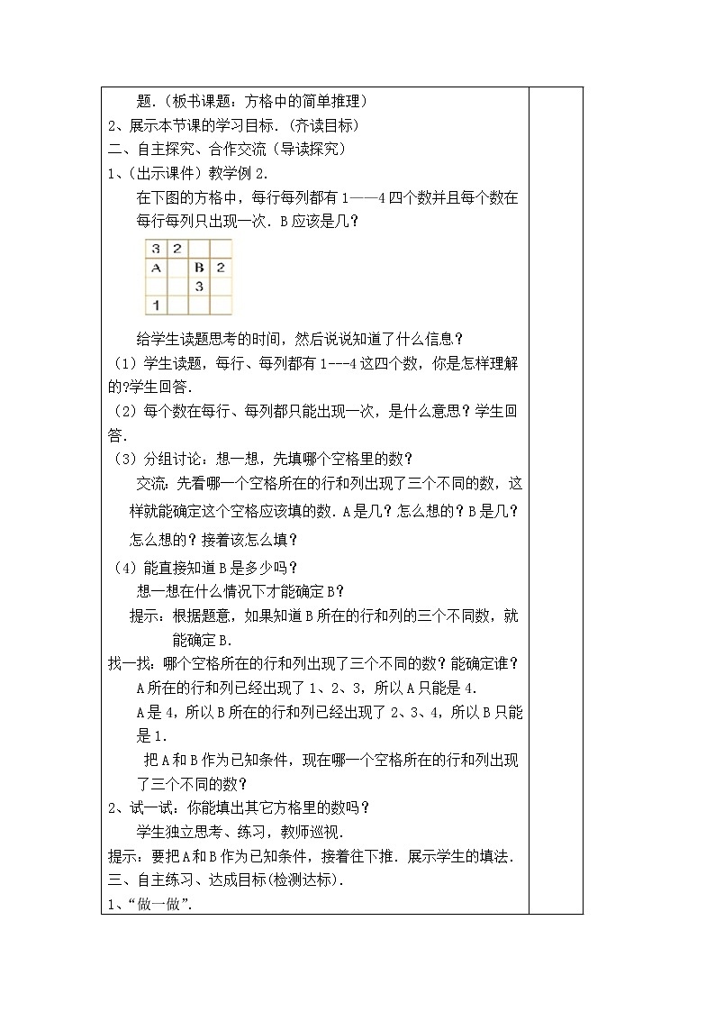 人教版二年级下册数学导学案第2课时  数学广角（2）第2页