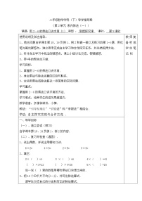 人教版二年级下册数学导学案第5课时  用2—6的乘法口诀求商（1）