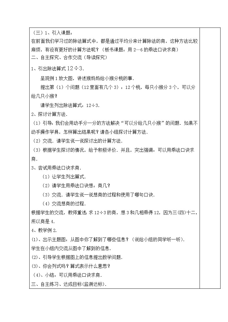 人教版二年级下册数学导学案第5课时  用2—6的乘法口诀求商（1）第2页