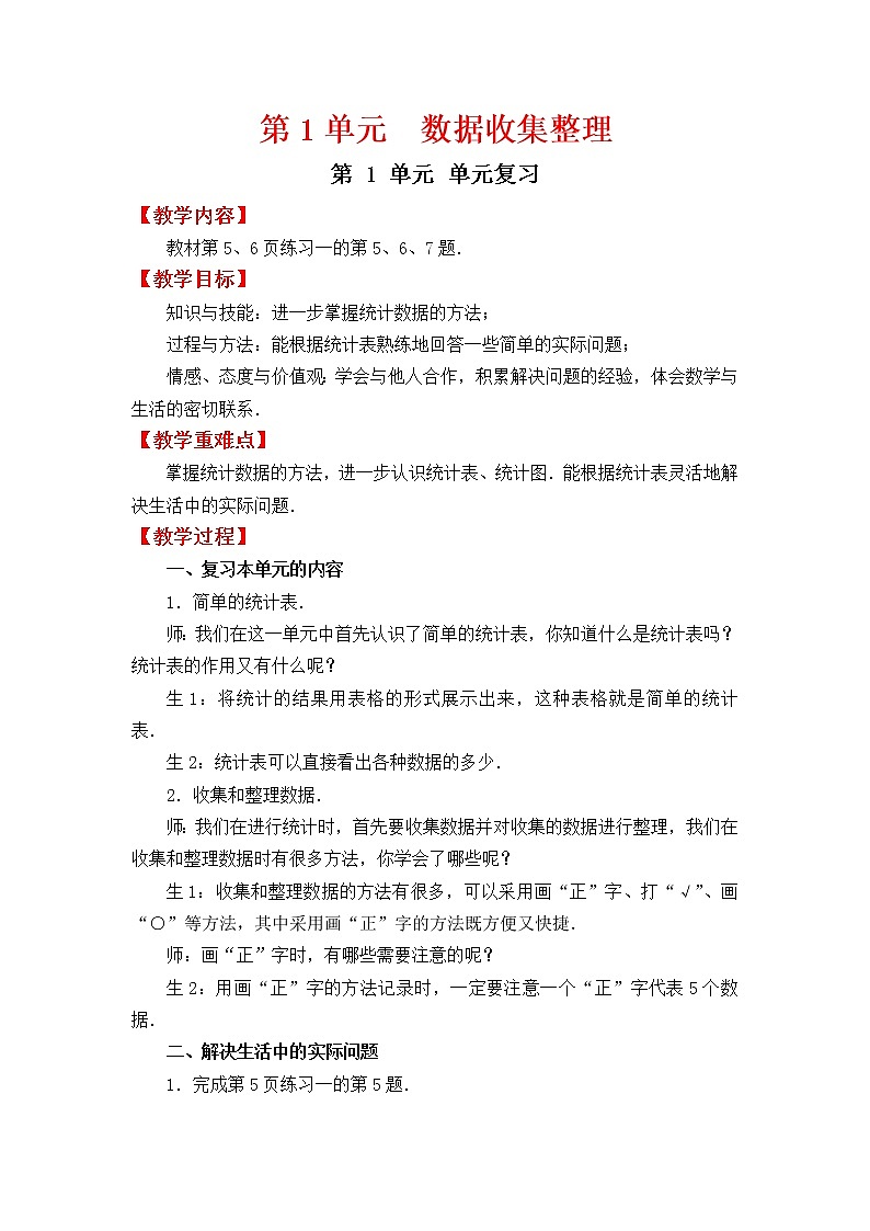 人教版二年级下册数学教案设计第1单元  单元复习学案第1页