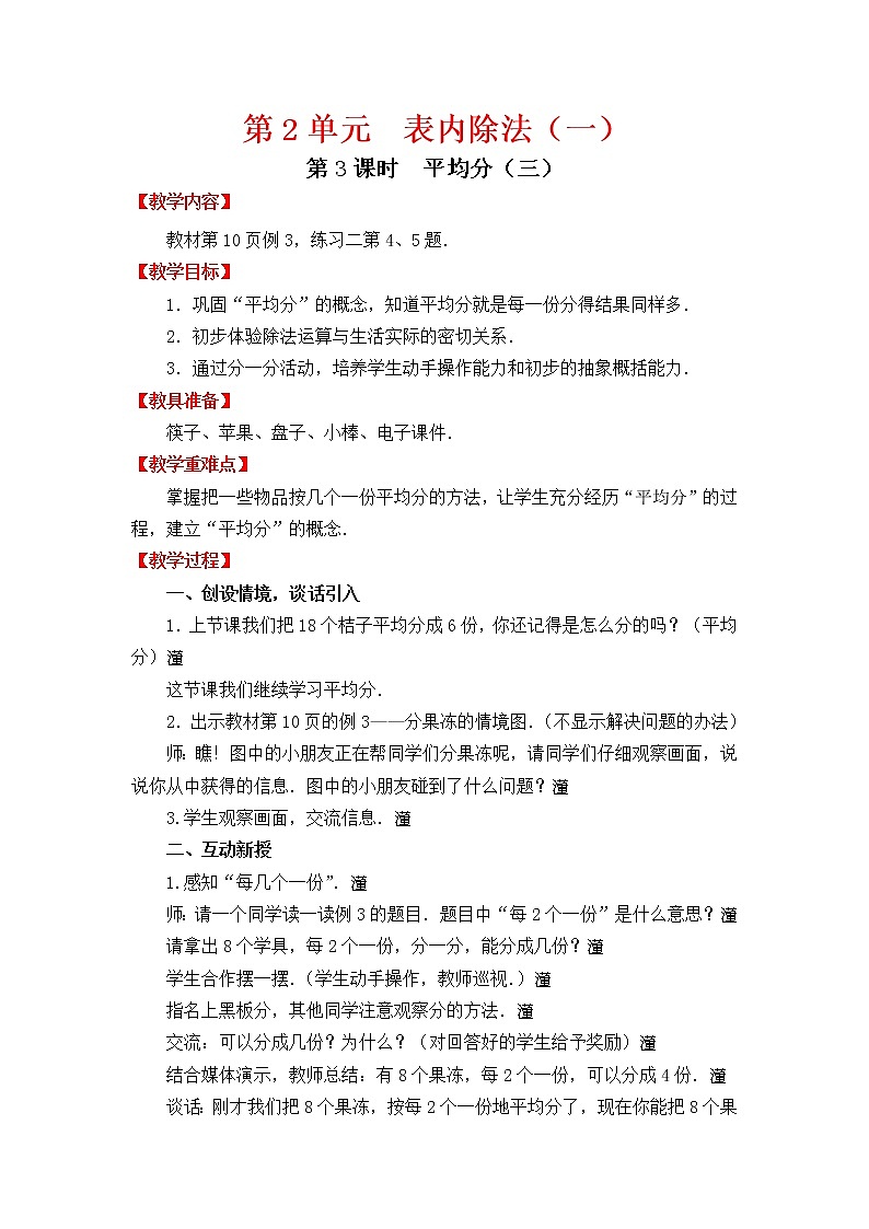 人教版二年级下册数学教案第3课时   平均分（3）学案01