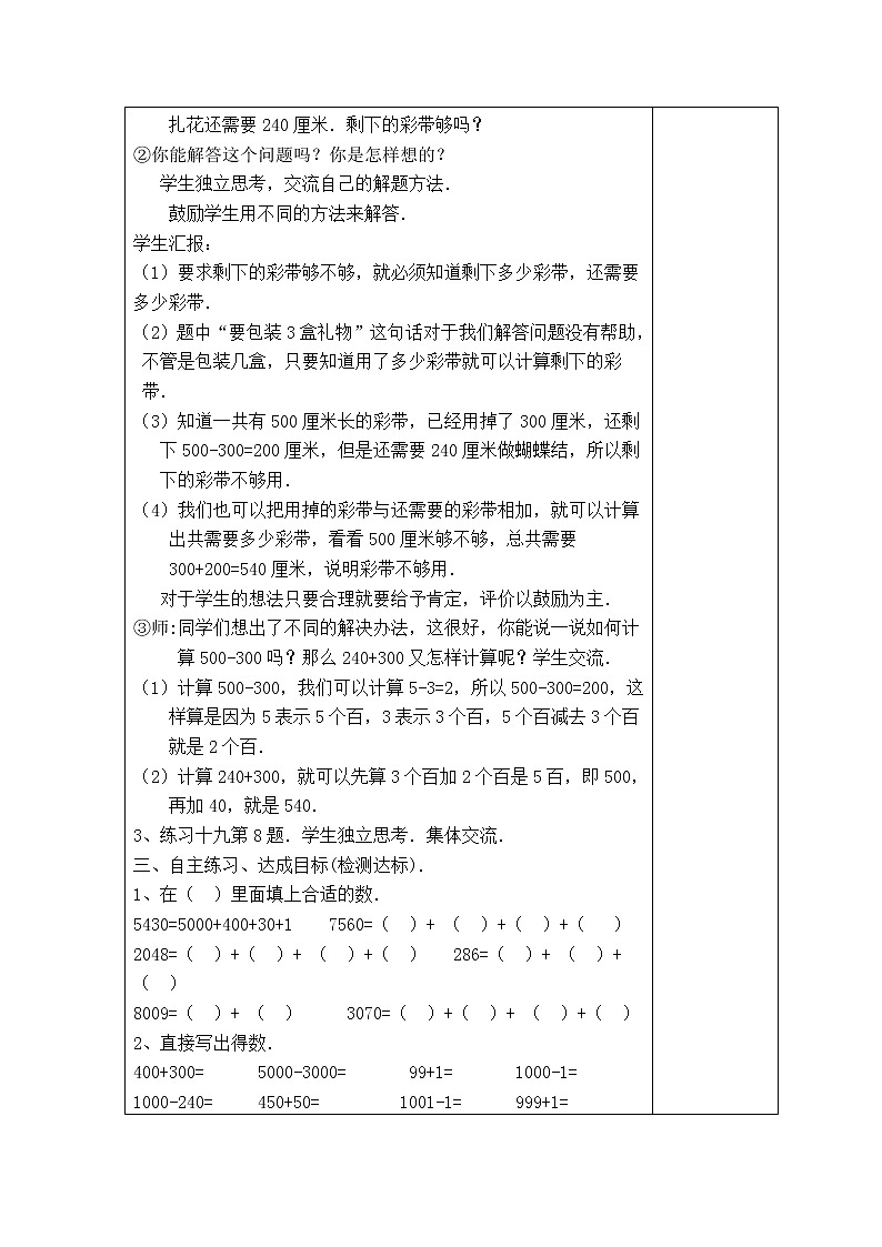 人教版二年级下册数学导学案第12课时   练习十九第2页