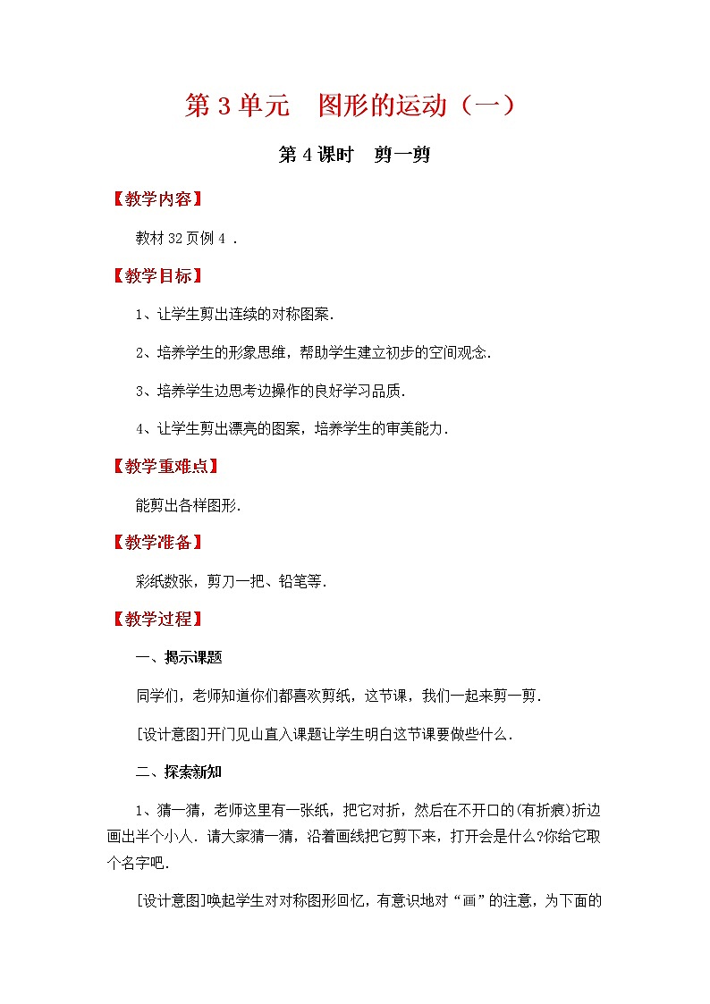 人教版二年级下册数学教案第4课时   剪一剪学案第1页