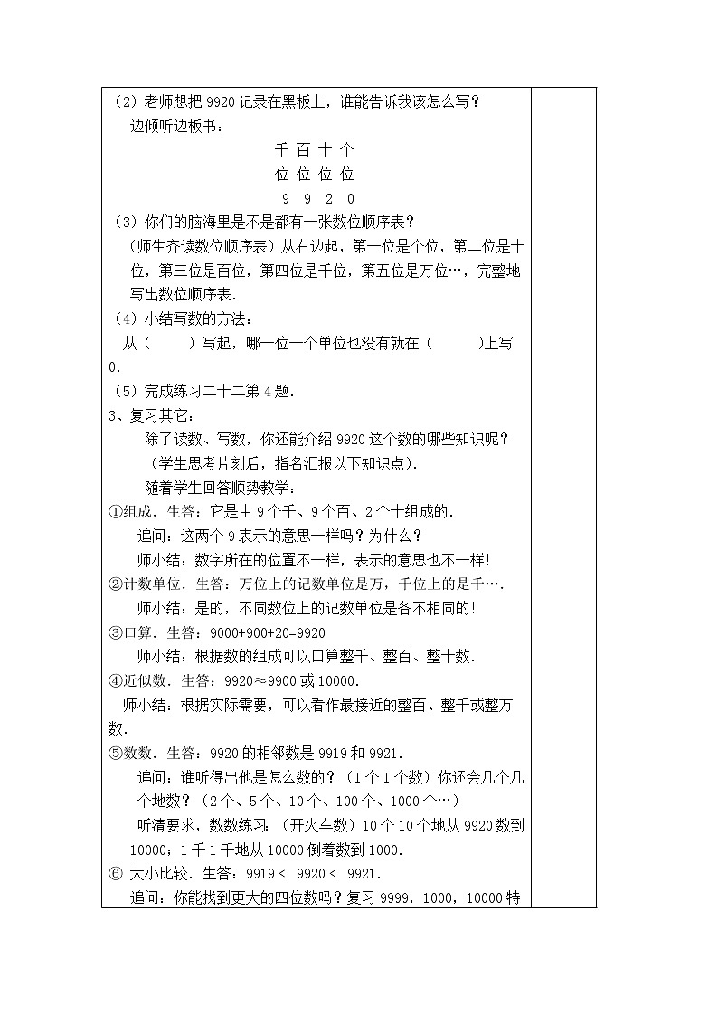 人教版二年级下册数学导学案第5课时  万以内的数的认识第3页