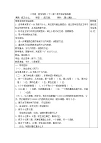 人教版二年级下册数学导学案第6课时  练习十七