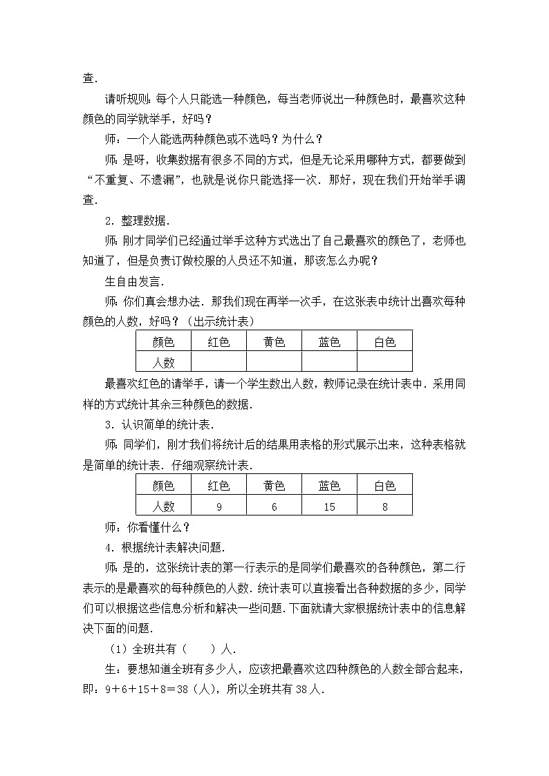 人教版二年级下册数学教案设计第1课时  数据收集整理（1）学案02