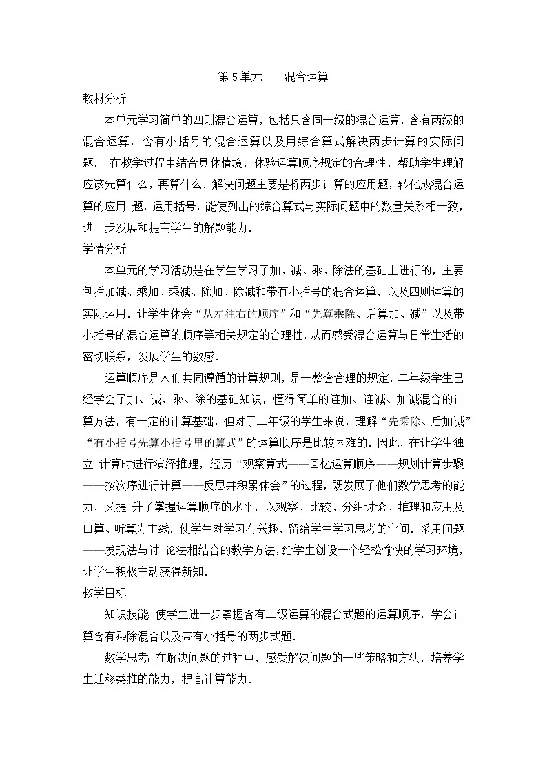 人教版二年级下册数学导学案第1课时   同级运算01