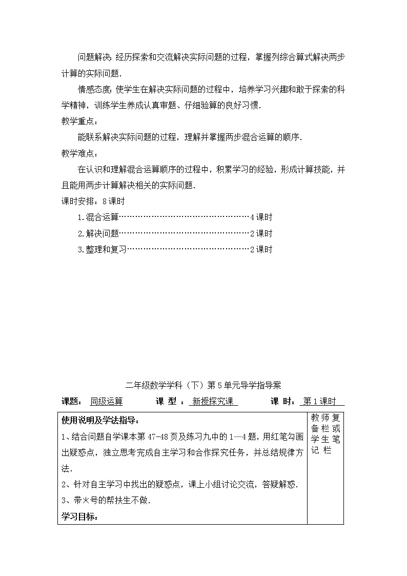 人教版二年级下册数学导学案第1课时   同级运算02