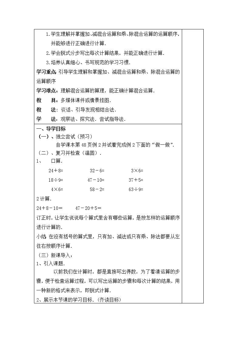 人教版二年级下册数学导学案第1课时   同级运算03