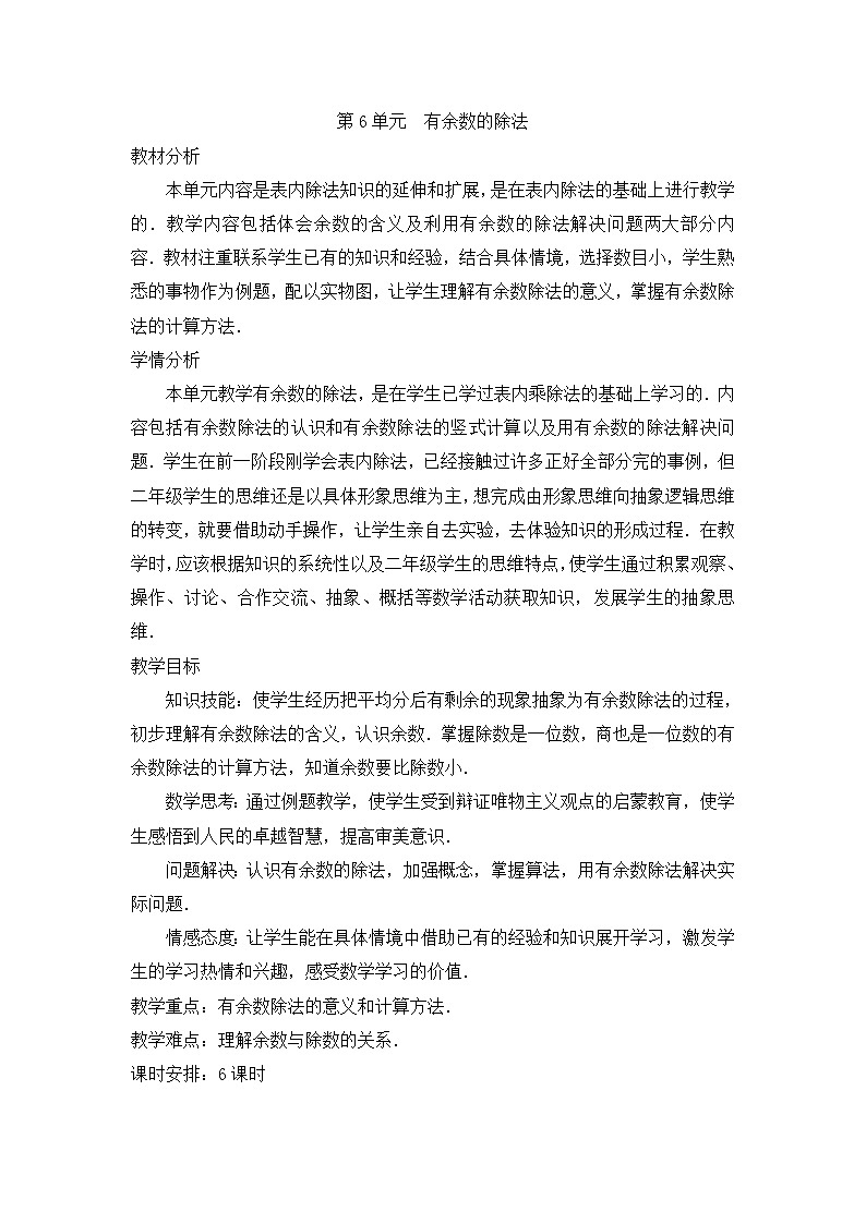 人教版二年级下册数学导学案第1课时  认识有余数的除法01