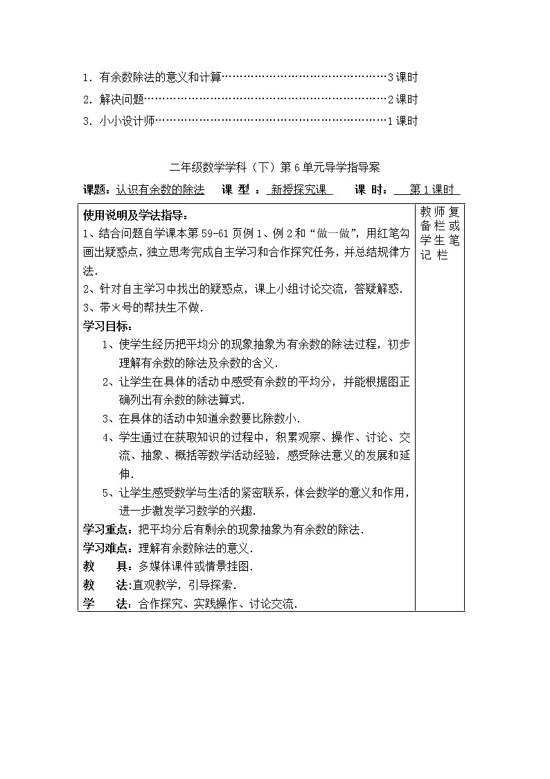 人教版二年级下册数学导学案第1课时  认识有余数的除法02