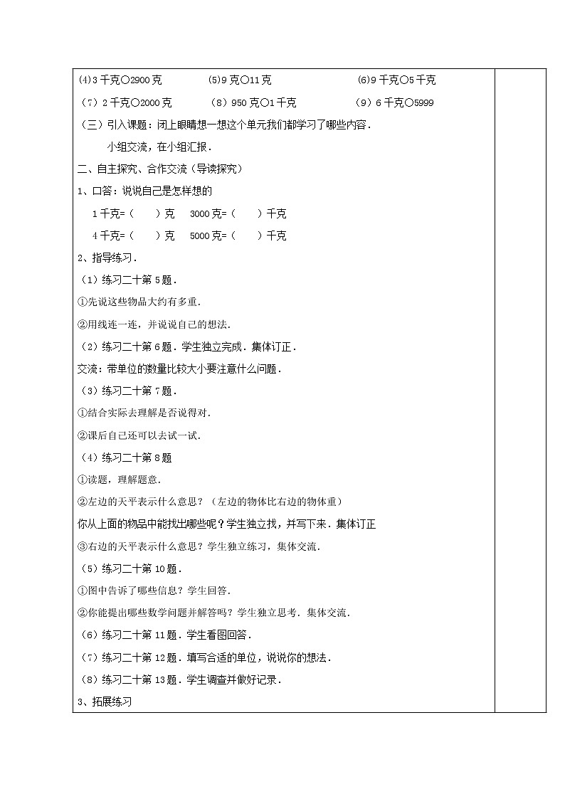 人教版二年级下册数学导学案第3课时  练习二十02