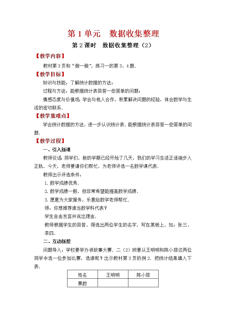人教版二年级下册数学教案设计第2课时  数据收集整理（2）第1页