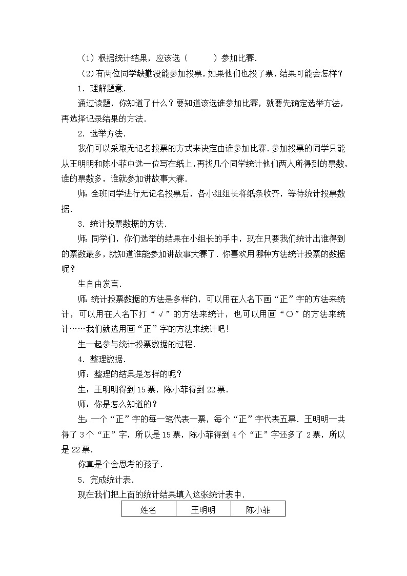 人教版二年级下册数学教案设计第2课时  数据收集整理（2）第2页