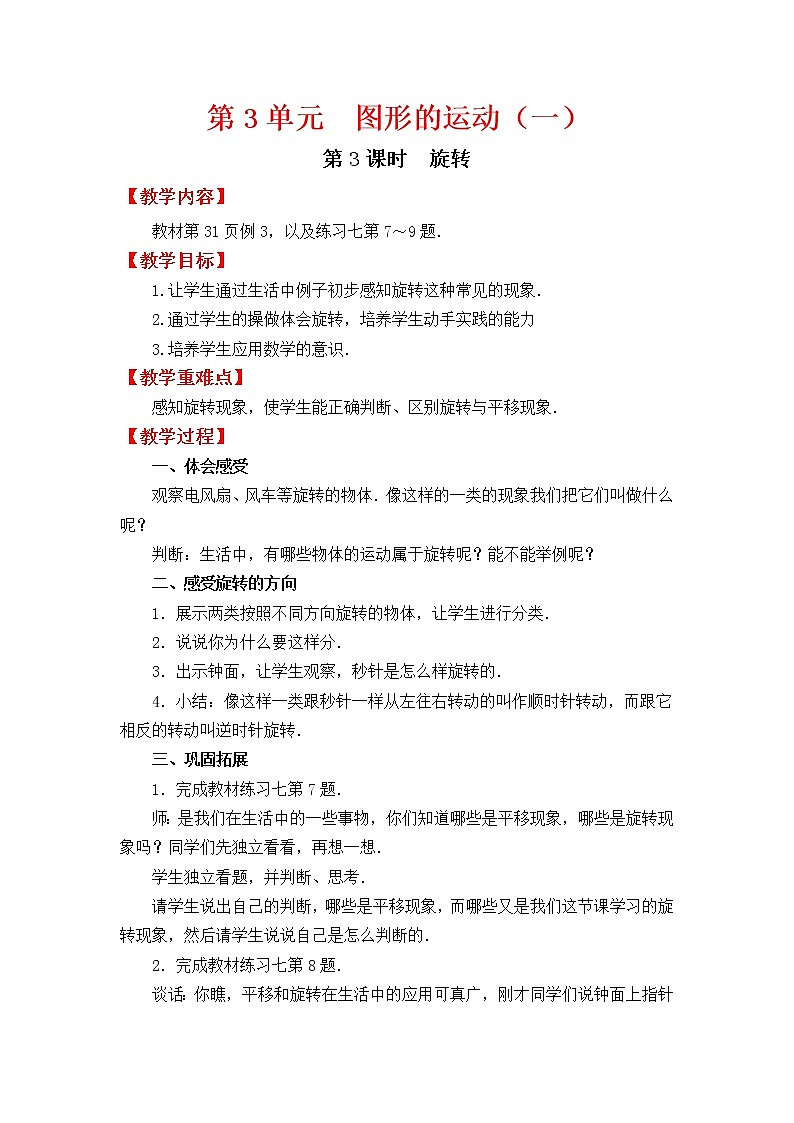 人教版二年级下册数学教案设计第3课时   旋转01