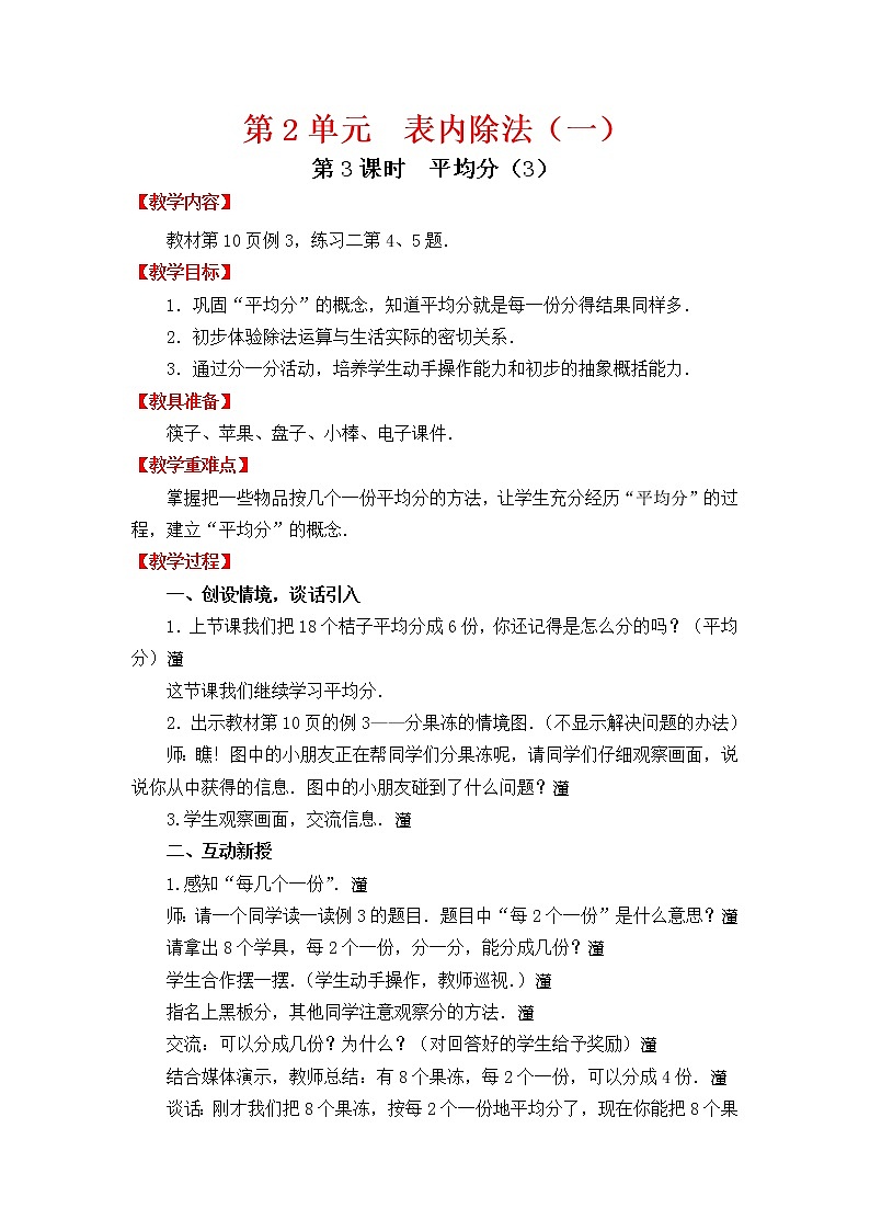人教版二年级下册数学教案设计第3课时   平均分（3）第1页