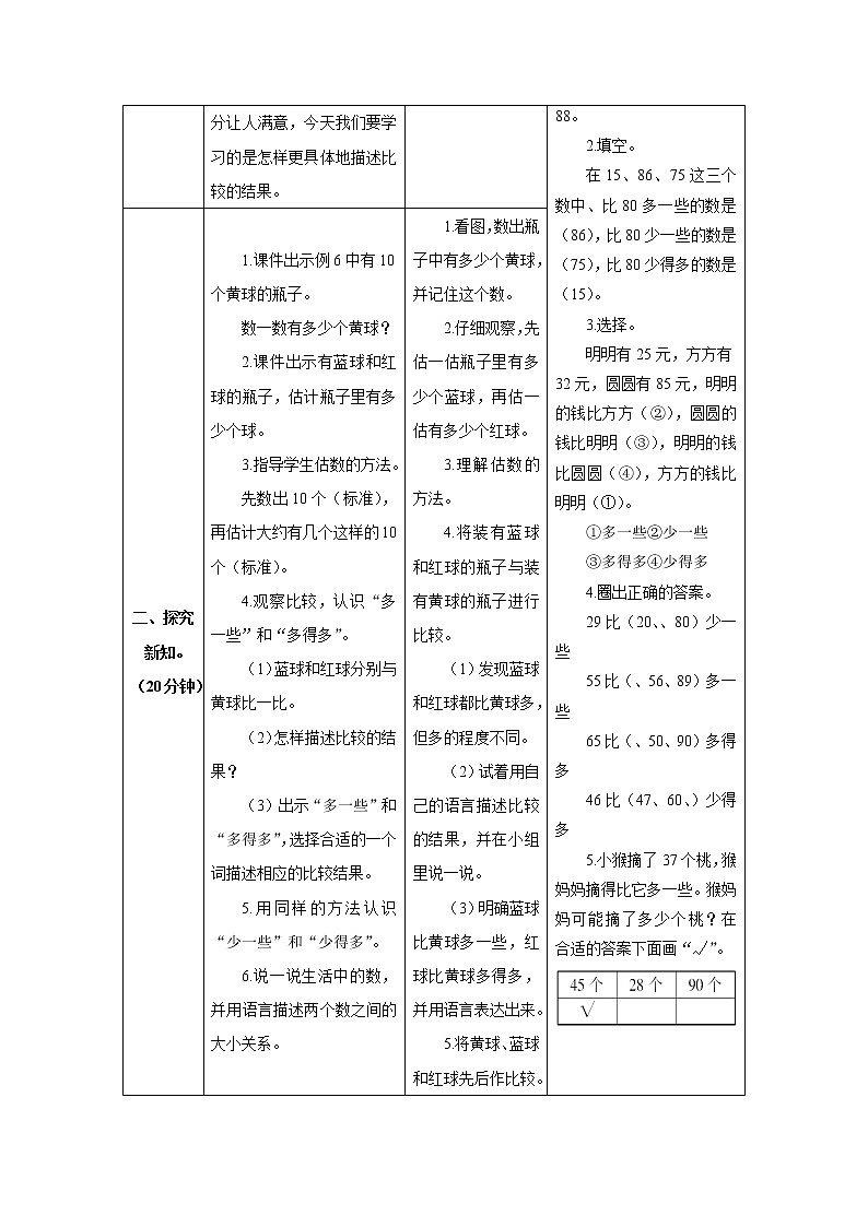 人教版数学一年级下册第四单元 第6课时 比较大小（2） 导学案02