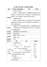 2020-2021学年4. 100以内数的认识整十数加一位数及相应的减法精品导学案及答案