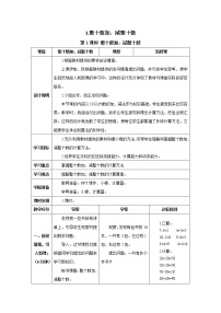 小学数学人教版一年级下册整十数加、减整十数优质第1课时学案