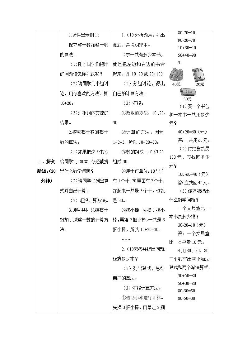 人教版数学一年级下册第六单元第一节 第1课时 整十数加、减整十数 导学案第2页