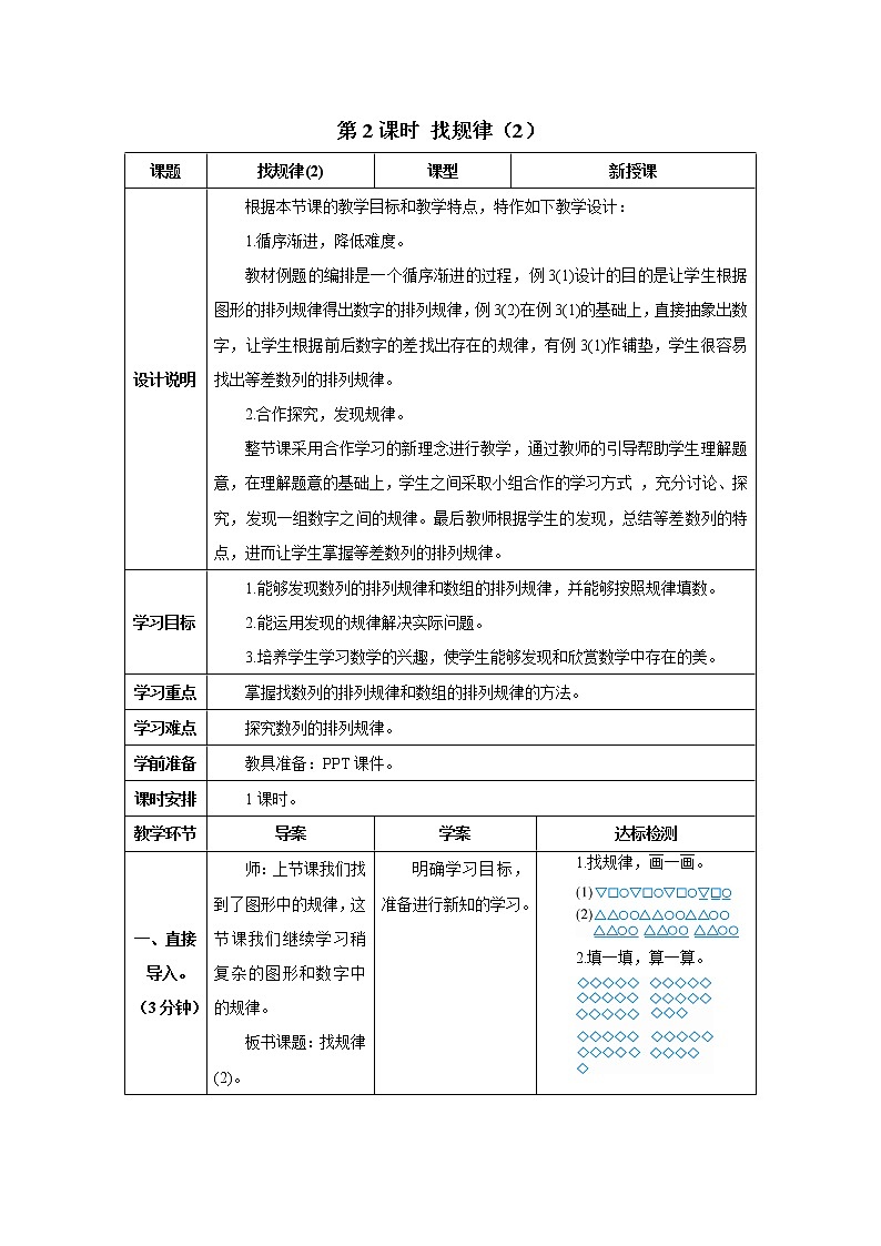 人教版数学一年级下册第七单元 第2课时 找规律（2） 导学案第1页