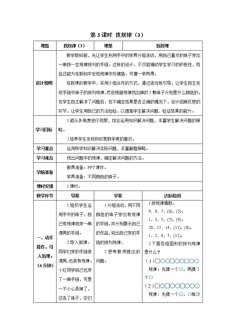 人教版数学一年级下册第七单元 第3课时 找规律（3） 导学案01