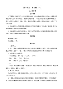 北师大版一年级下册买铅笔公开课教案