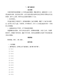 小学数学北师大版一年级下册做个减法表精品教案