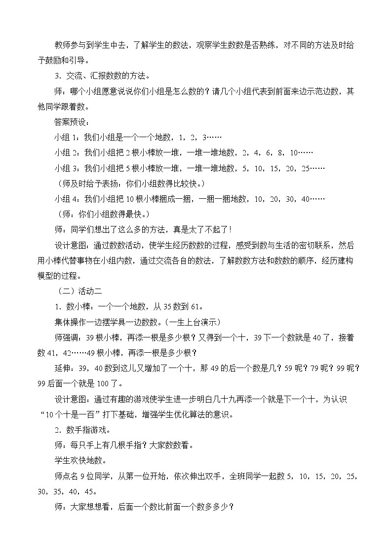 第3单元第1节《数花生》教学设计02
