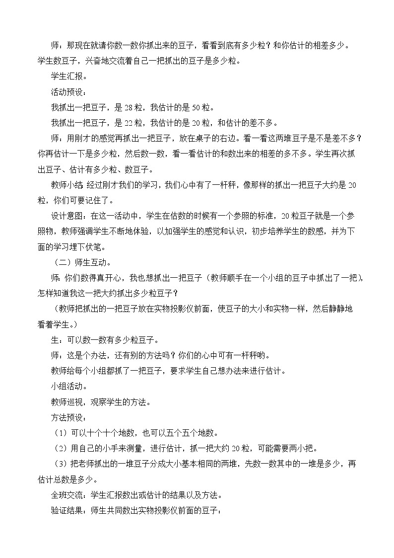 第3单元第3节《数豆子》教学设计02