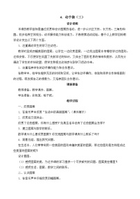 北师大版一年级下册动手做（三）优秀教案