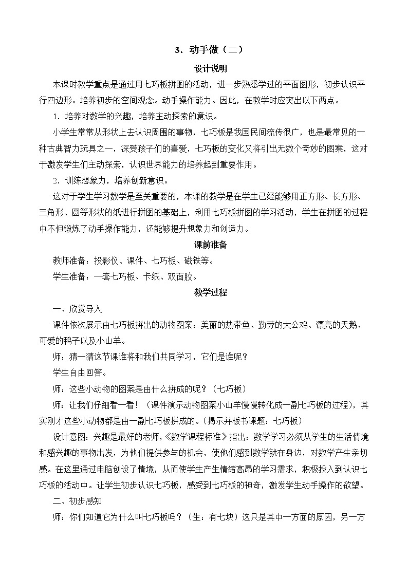 第4单元第3节《动手做（二）》教学设计01