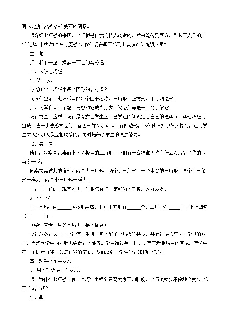 第4单元第3节《动手做（二）》教学设计02